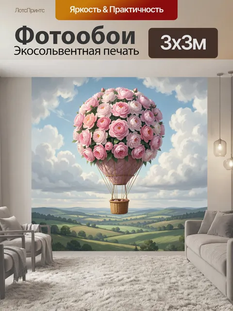Фотообои Цветочный воздушный шар в небе