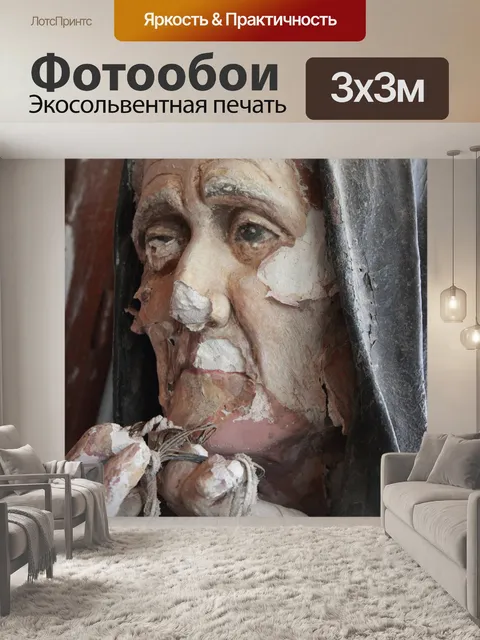 Фотообои Старый