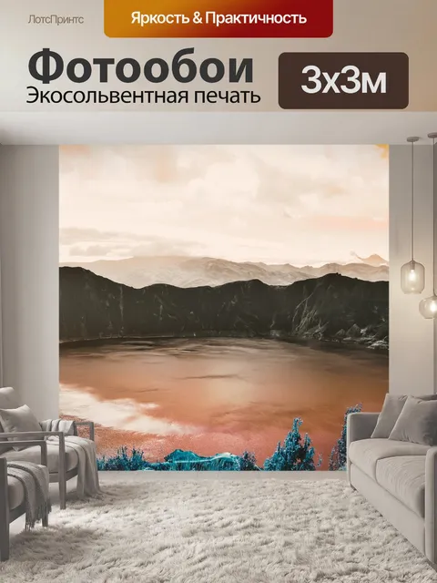 Фотообои Вулканическое кратерное озеро