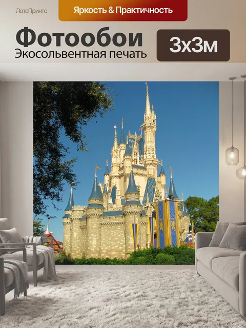 Фотообои Disney world