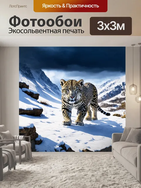 Фотообои в таинственной зимней пейзаже величественный снежный барс медленно пробирается среди заснеженных гор