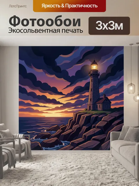 300 × 300 см · Экосольвентная печать