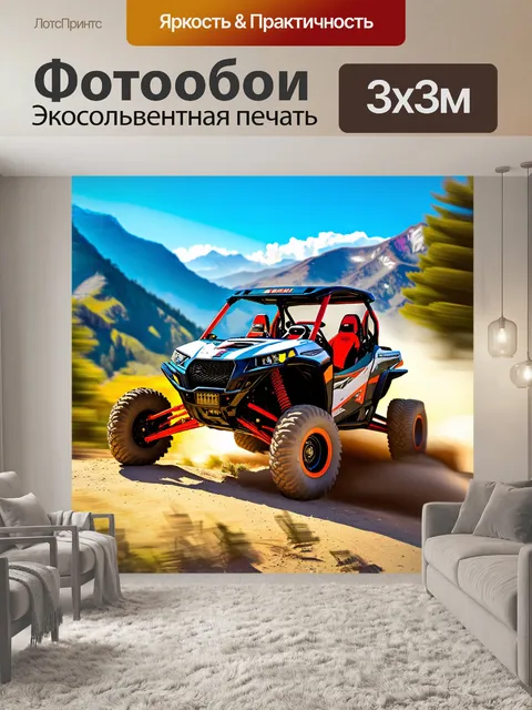 Фотообои внедорожник на фоне живописных гор