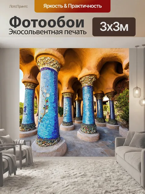 Фотообои в парке гуэль архитектурные элементы