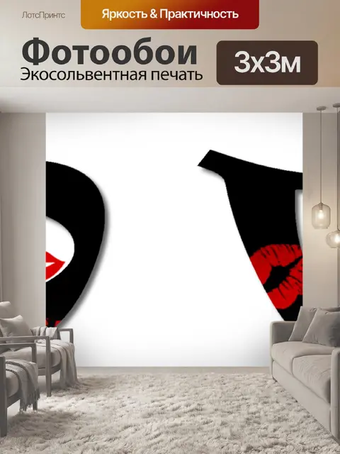 Фотообои Любовь 2020 - 1