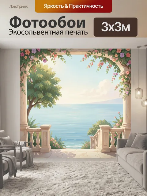 Фотообои Морская терраса в цветах