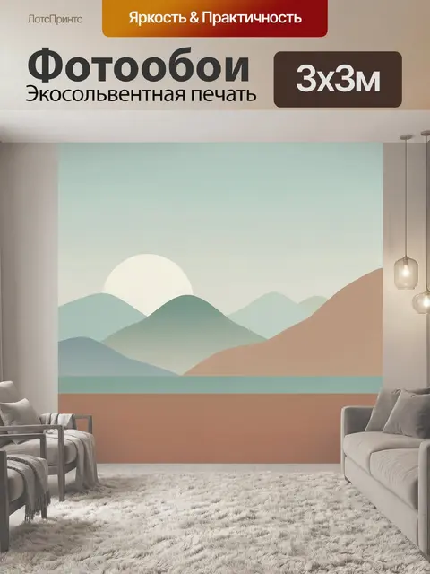 Фотообои Минималистичный горный пейзаж