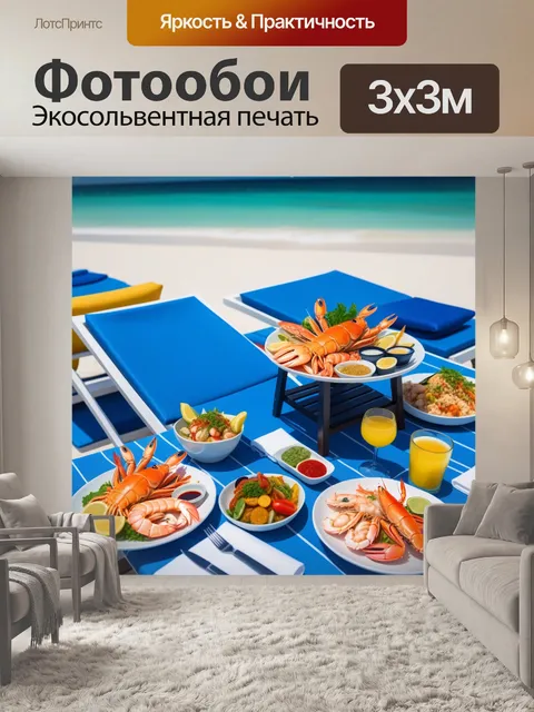 Фотообои пляж с шезлонгами и блюдами из морепродуктов
