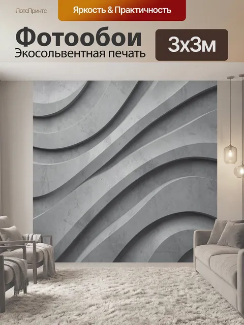 Фотообои Серые волнообразные рельефные линии