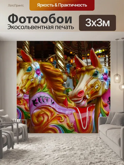 Фотообои Китти и Софи Carousel Лошади