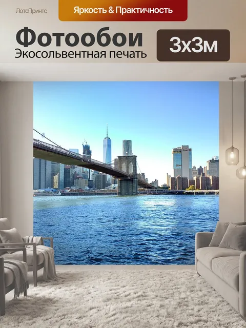 Фотообои Бруклинский мост