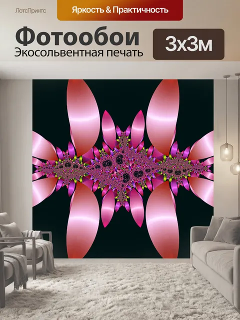 Фотообои фрактальные лепестки
