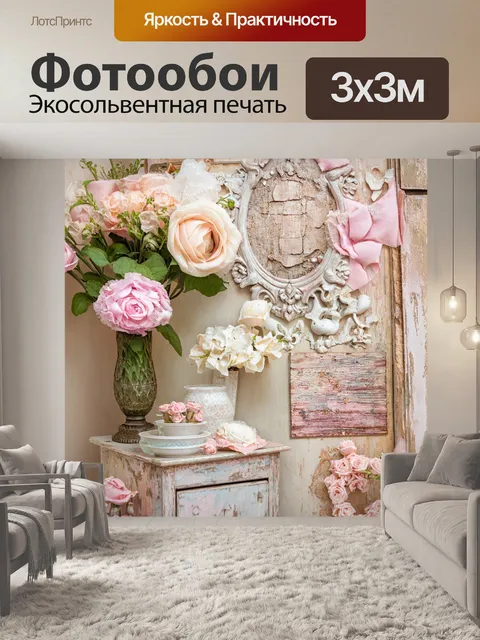 Фотообои с элементами шебби-шик, включающими потертые текстуры и нежные цвета