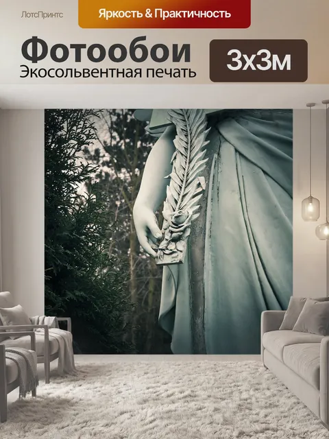 Фотообои Кладбище