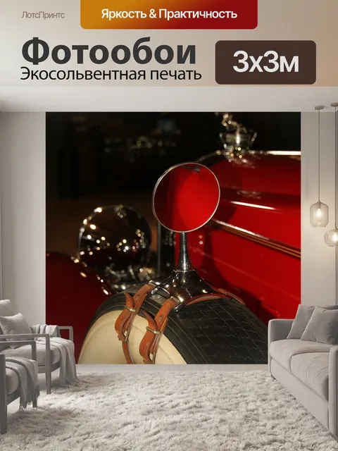 Фотообои Задний