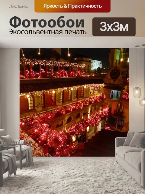 Фотообои Праздничные огни двора фон