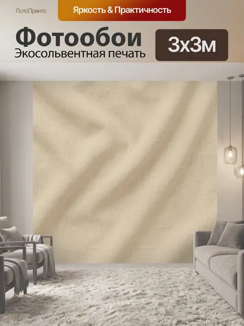 Фотообои Текстурный бежевый холст