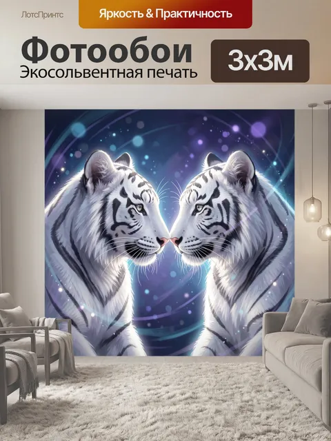 Фотообои Два белых тигра