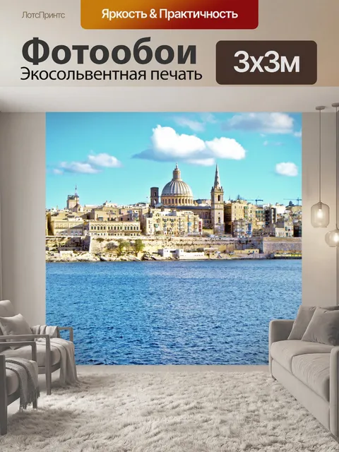 Фотообои Валлетта, Мальта