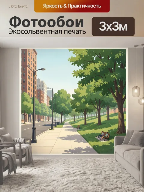 300 × 300 см · Экосольвентная печать