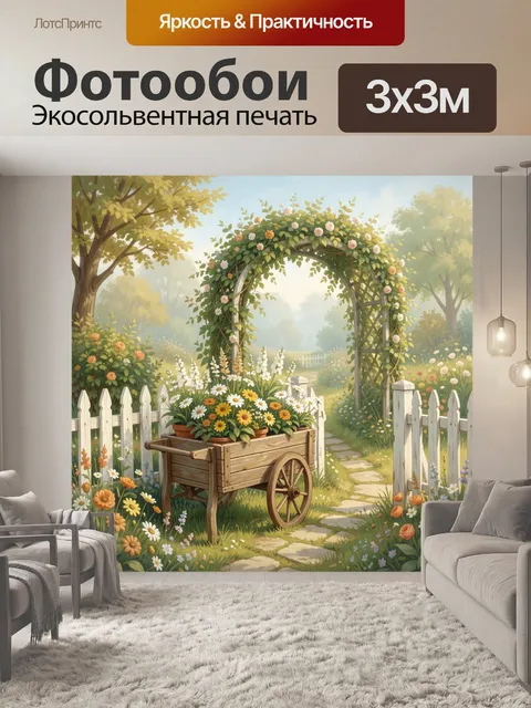 Фотообои Цветущий сад с аркой и тележкой