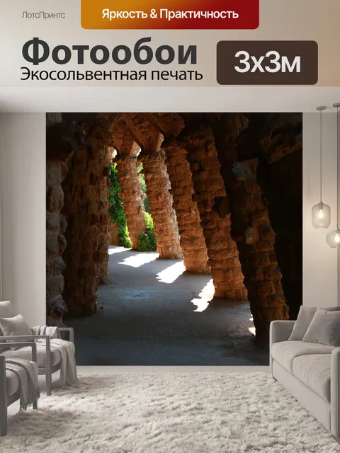 Фотообои Парк гуэль в барселоне