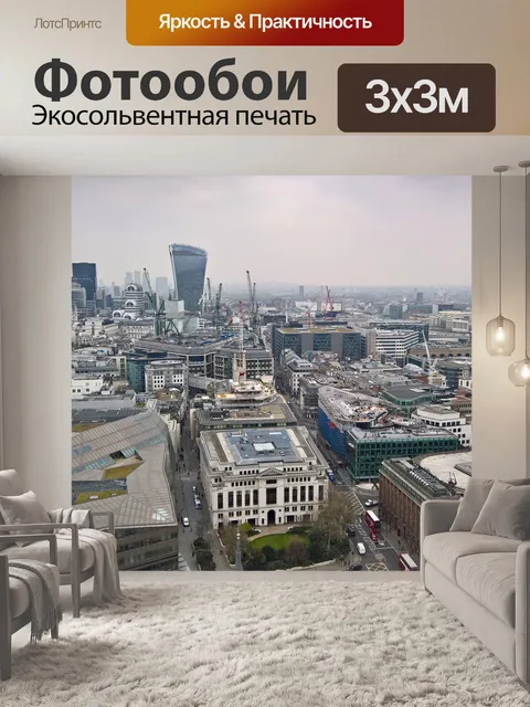 Фотообои Лондон