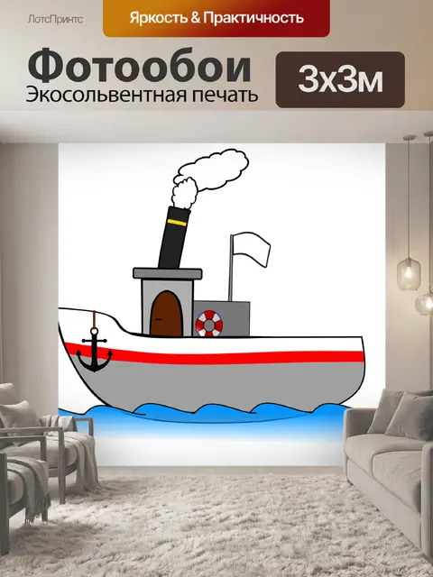 Фотообои Пароход