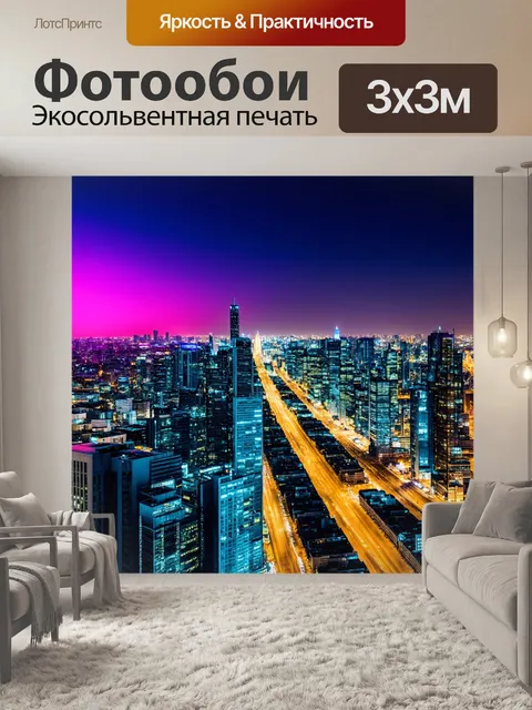 Фотообои градиент современного города с яркими огнями