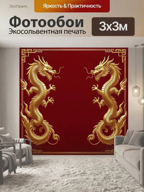 Фотообои Парные золотые драконы на красном фоне