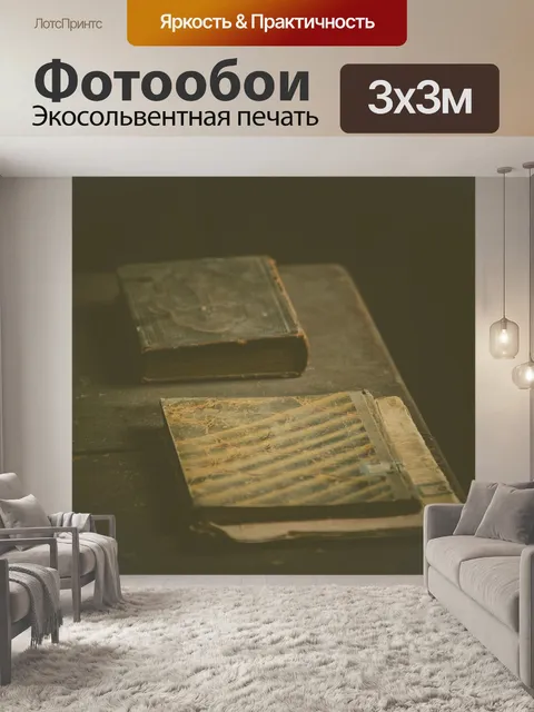 Фотообои Антикварные книги на столе