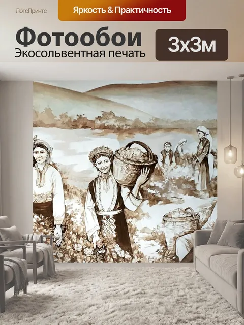 Фотообои Сбор