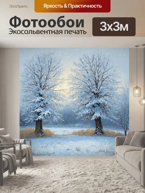 Фотообои уютный зимний пейзаж с замерзшими деревьями и легким снегопадом