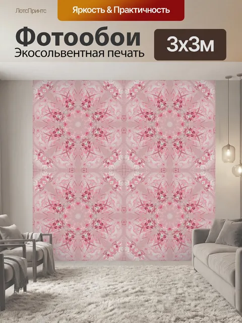 Фотообои Цветочные абстрактные обои Розовый