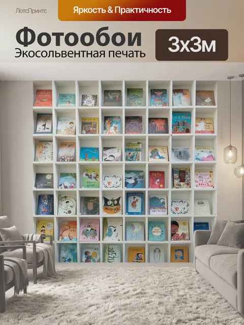 Фотообои Книга