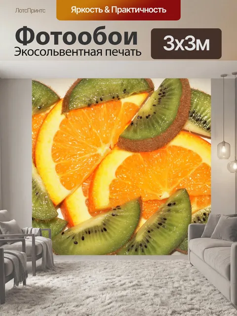 Фотообои Киви и дольки апельсина крупным планом