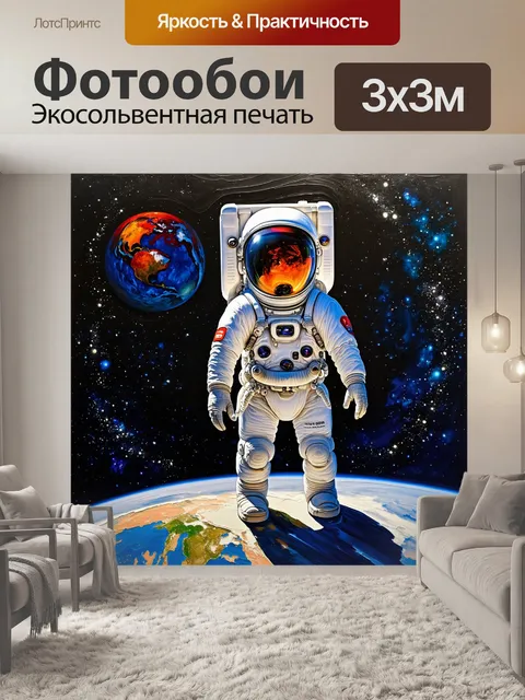 Фотообои космонавт, глядящий на землю с нежной любовью, выполненный в технике романтической живописи, передающей цвет…
