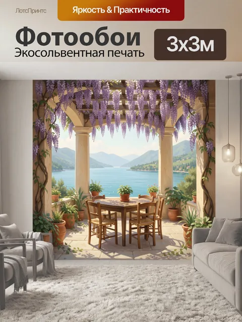 Фотообои Терраса с глицинией у озера