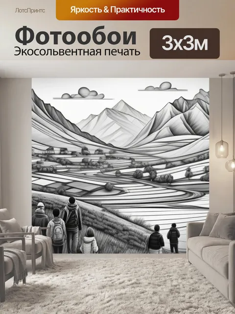 Фотообои пейзаж с людьми нарисованный чернобелый