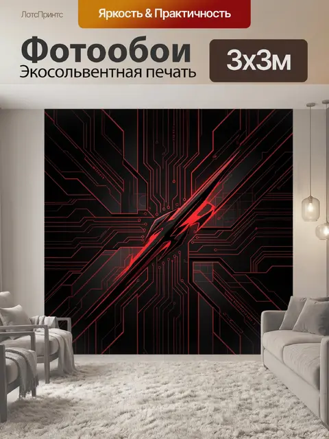 300 × 300 см · Экосольвентная печать