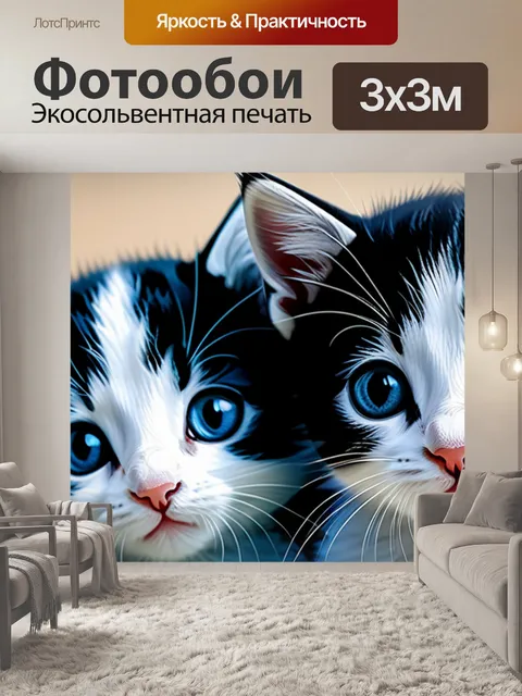 Фотообои с котятами