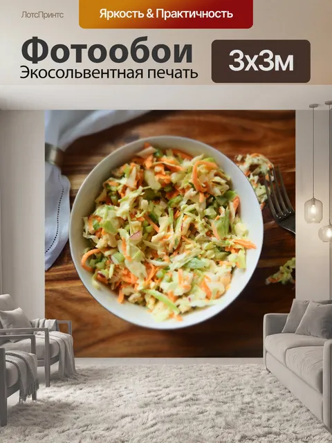 Фотообои Еда