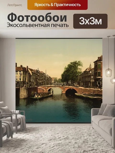 Фотообои Spui канал Гаага Голландия
