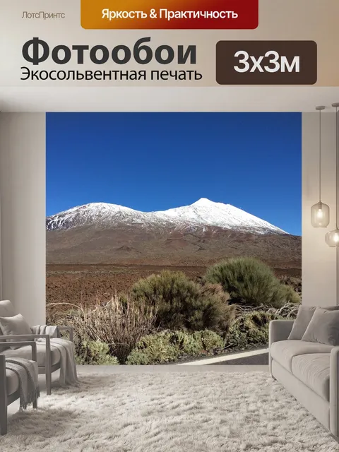 Фотообои Вулкан