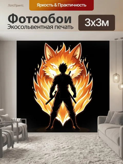 Фотообои Самурай перед пылающим духом