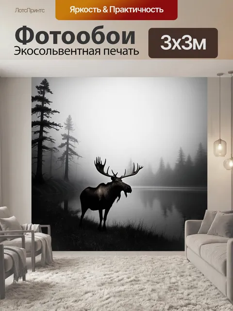Фотообои затерянный в тумне лес с таинственным озером, на берегу которого стоит лось с внушительными рогами