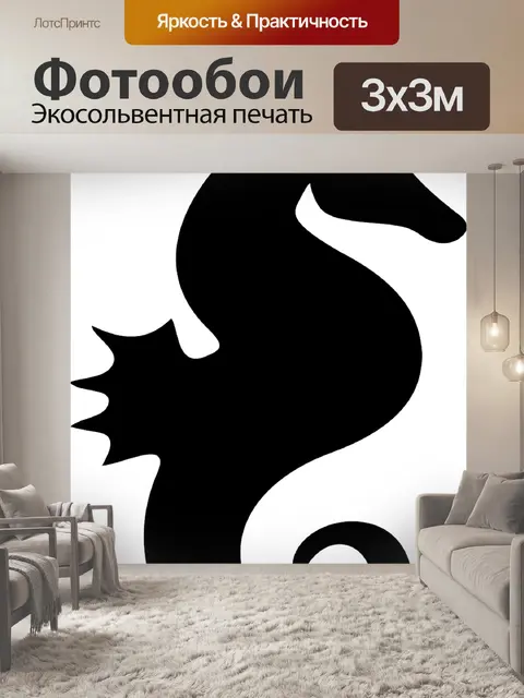 Фотообои Морской конек