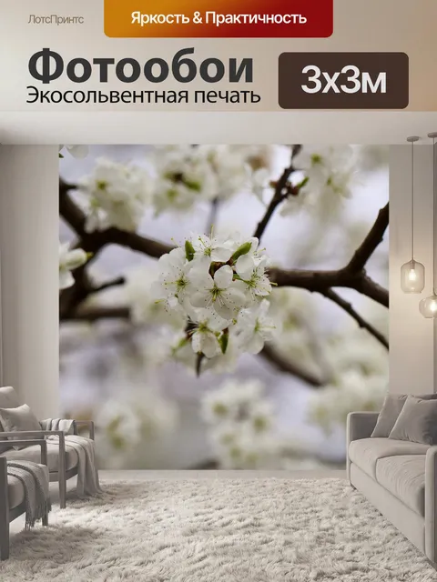 Фотообои Терновник