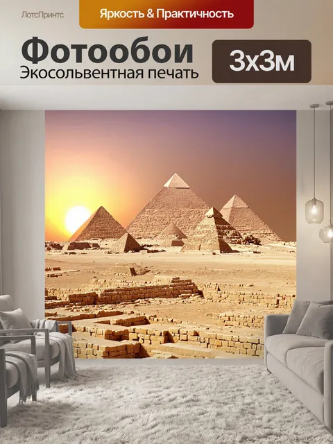 Фотообои египет древность: величественные пирамиды гизы на фоне заката