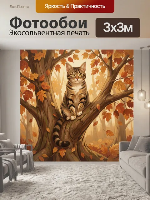 Фотообои Кот в осеннем лесу на ветке
